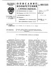 Экспоненциальный калибратор напряжения (патент 661525)