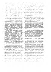Нитеочиститель текстильной машины (патент 1350197)