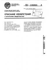 Способ очистки гексаметилендиамина (патент 1182023)