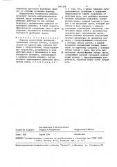 Морская ледостойкая платформа (патент 1541348)