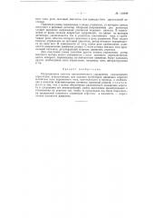 Индукционная система автоматического управления самоходными агрегатами (патент 118849)