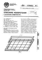 Способ изготовления жгутов проводов (патент 1540051)