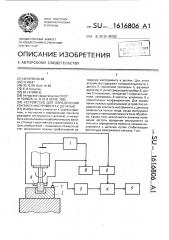 Устройство для определения контакта инструмента с деталью (патент 1616806)