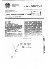Измеритель параметров вибрации (патент 1753297)