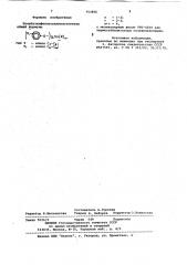 Полибутилфеноксиалкилстаннаны как термостабилизаторы поливинилхлорида (патент 753856)