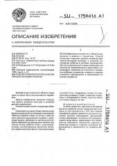 Способ развития зрительно-моторной функции ребенка (патент 1759416)