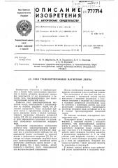 Узел транспортирования магнитной ленты (патент 777714)