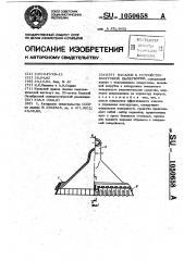 Насадок к устройству вакуумной пылеуборки (патент 1050658)