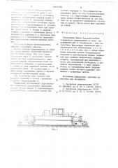 Скользящая форма бетоноукладчика (патент 655759)