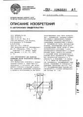 Интерферометр для контроля изменения формы поверхности оптических элементов (патент 1283521)