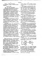 Бис-(аценафтенхинонокси)-арилены в качестве мономеров для теплостойких пленкои волокнообразующих полихиноксалинов (патент 653249)