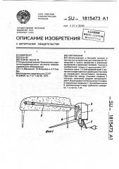 Светильник (патент 1815473)