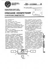 Устройство для определения плотности ткани (патент 1113441)