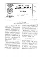 Патент ссср  159234 (патент 159234)