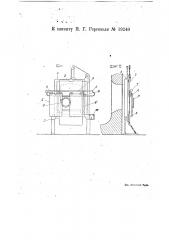 Завеса для защиты от теплового излучения печей (патент 19240)