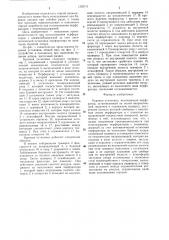 Буровая установка (патент 1303711)