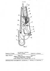 Самоотцепляющийся крюк (патент 1331798)