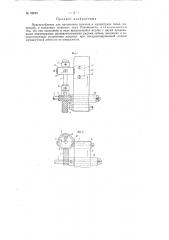 Приспособление для просекания язычков в мундштуках гильз (патент 82049)
