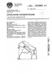 Устройство для передачи энергии подвижному рабочему органу стрелового грузоподъемного средства (патент 1572983)