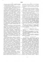 Преобразователь действующего значения переменного напряжения в постоянное напряжение (патент 506812)
