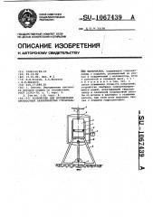 Устройство для определения прочностных характеристик строительных материалов (патент 1067439)