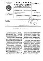Устройство для переадресации информации (патент 1001177)