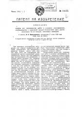 Камера для производства работ в условиях изолирования, сообщающаяся с наружной средой посредством двух расположенных с противоположных сторон шлюзовых затворов (патент 14115)