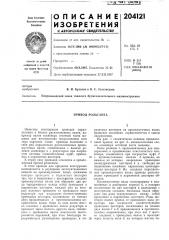 Привод рольганга (патент 204121)