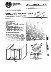 Радиоэлектронный блок (патент 1238276)