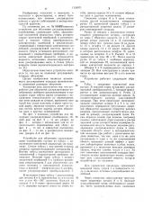Устройство для облучения ультразвуковыми колебаниями (патент 1124971)