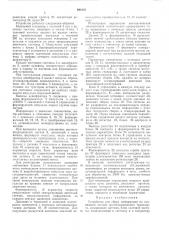 Устройство для сбора информации на подвижном составе железнодорожного транспорта (патент 490154)