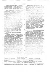 Устройство контроля изоляции обмотки статора электрического генератора (патент 1688201)