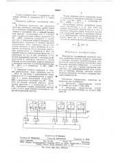 Квадратор (патент 769537)