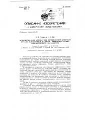 Устройство для управления заглублением рабочего органа землеройной машины, преимущественно одноковшового экскаватора (патент 149199)