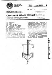 Магнитный сгуститель (патент 1024106)