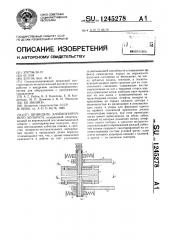 Шпиндель хлопкоуборочного аппарата (патент 1245278)