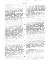 Устройство формирования электронного пучка для лучевой терапии (патент 1437929)