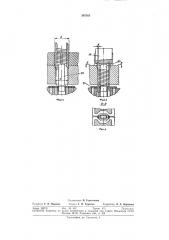 Устройство для загрузки сеток (патент 305563)