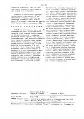Устройство для контроля нагрузки осветительной сети (патент 1465789)