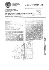 Пневмогидравлический стенд для испытаний полых изделий на герметичность (патент 1702207)