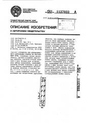 Устройство для автоматического адресования объекта по кратчайшему пути (патент 1137033)
