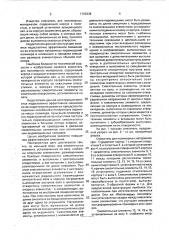 Смеситель для полимерных материалов (патент 1792836)