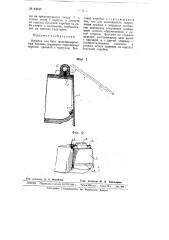 Крышка для букс железно дорожных вагонов (патент 64243)