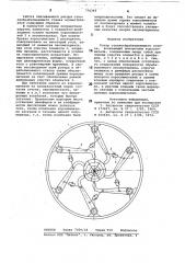 Ротор стволообрабатывающего станка (патент 770793)