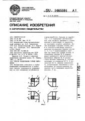 Способ поддержания горных выработок (патент 1465591)