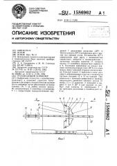 Грузоведущий конвейер (патент 1586962)