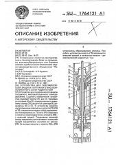 Устройство для гидравлической защиты погружного маслозаполненного электродвигателя (патент 1764121)