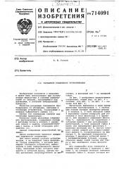 Разъемное соединение трубопроводов (патент 714091)