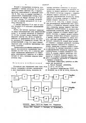 Устройство для определения вида транспорта (патент 639007)