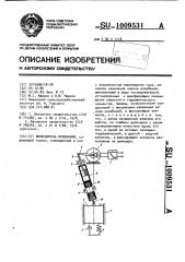 Возбудитель колебаний (патент 1009531)